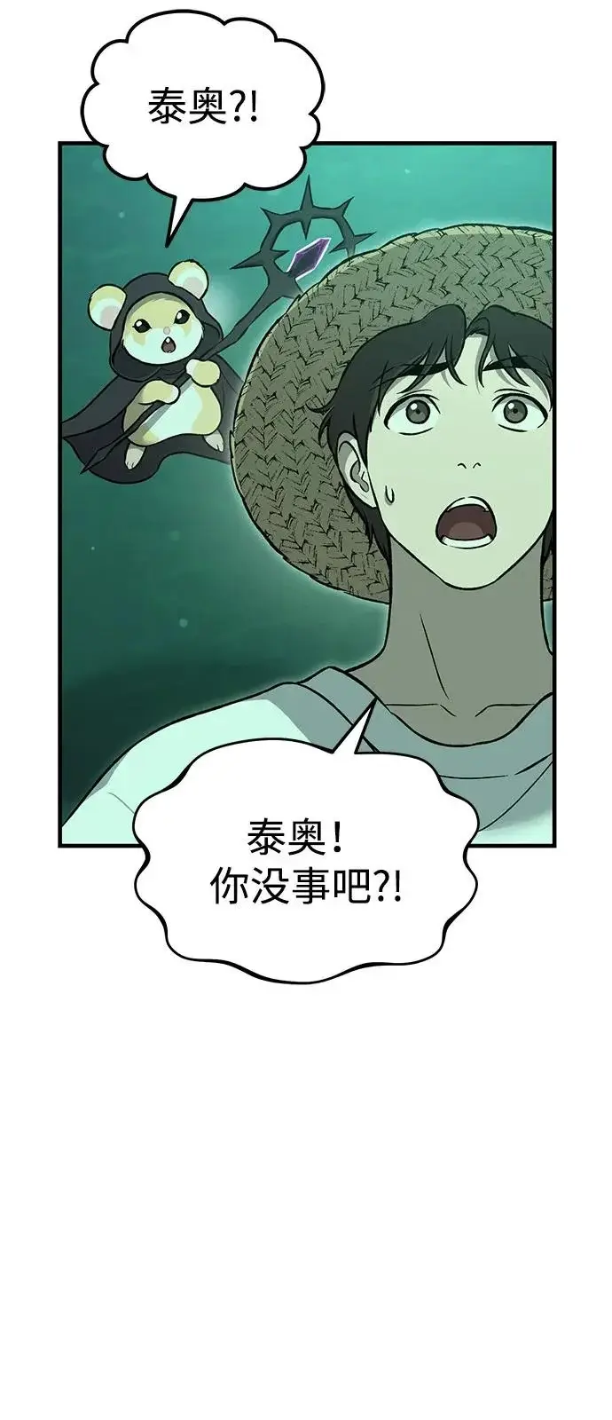 《我独自在高塔种田》[第103话] 得到了巨大冰箱!图30