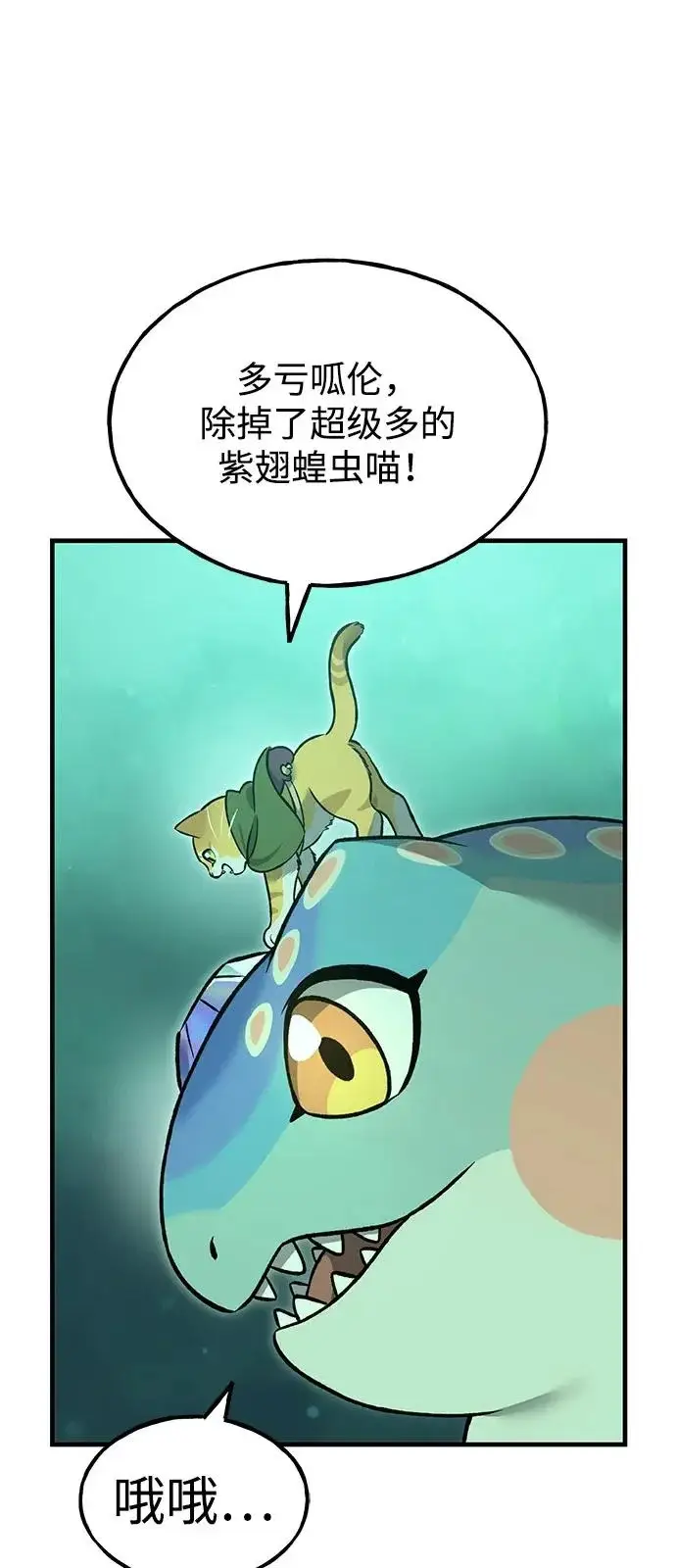 《我独自在高塔种田》[第103话] 得到了巨大冰箱!图32