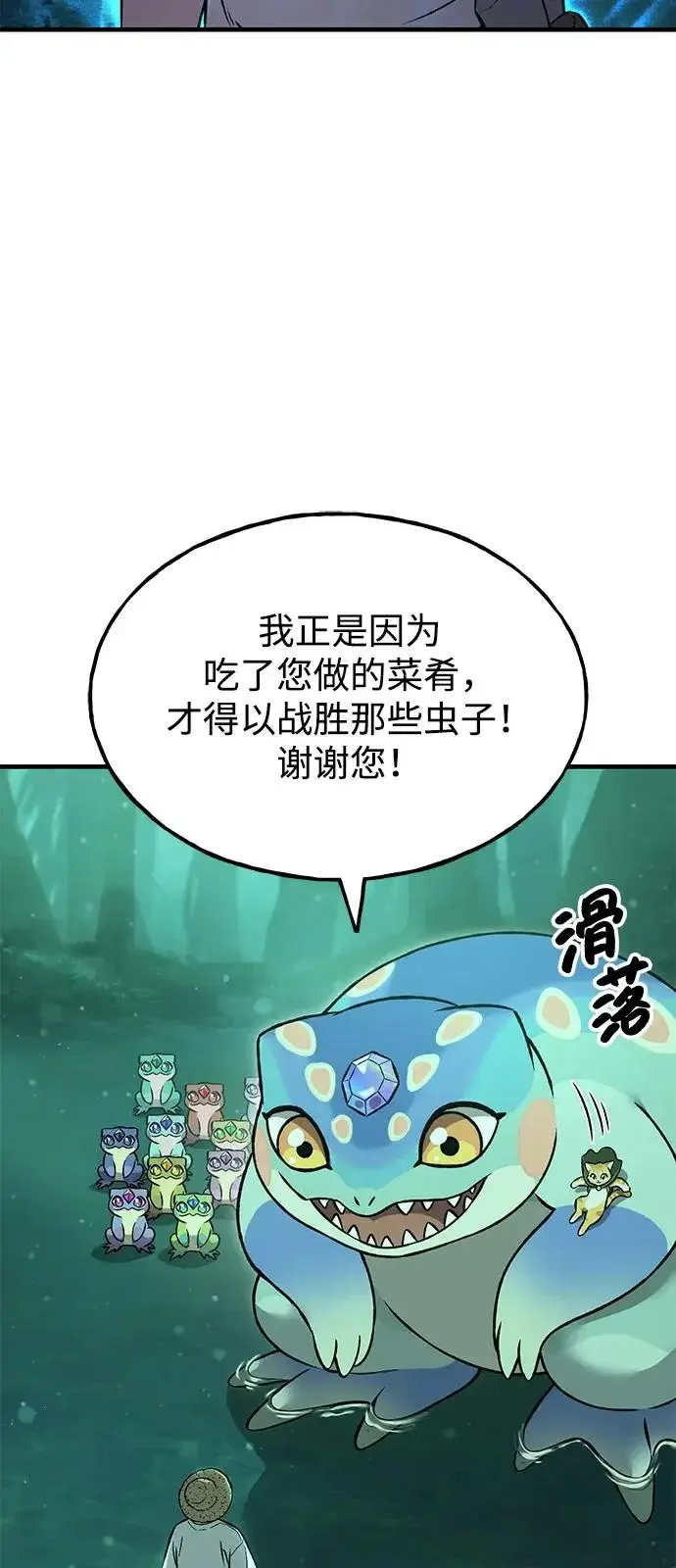 《我独自在高塔种田》[第103话] 得到了巨大冰箱!图35