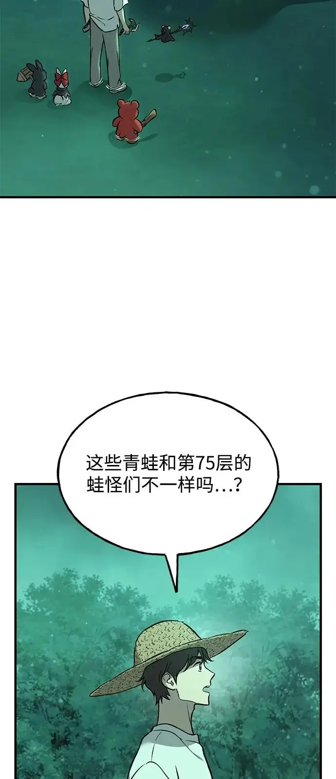 《我独自在高塔种田》[第103话] 得到了巨大冰箱!图36