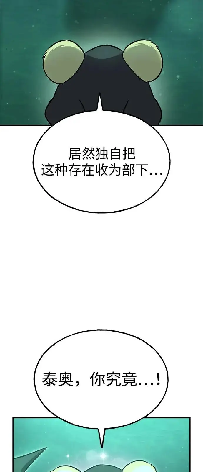 《我独自在高塔种田》[第103话] 得到了巨大冰箱!图39