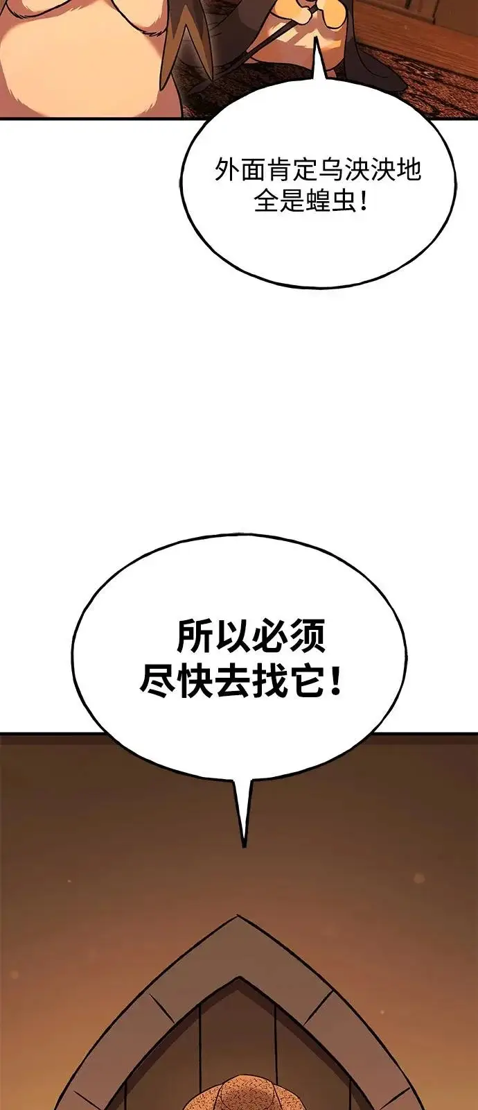 《我独自在高塔种田》[第103话] 得到了巨大冰箱!图4