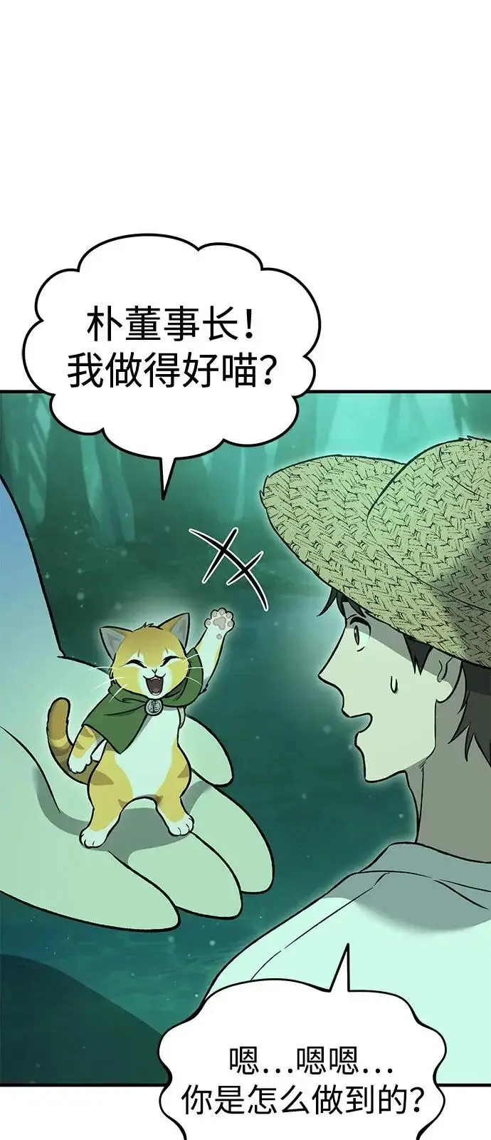 《我独自在高塔种田》[第103话] 得到了巨大冰箱!图41