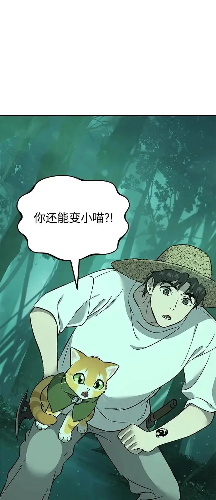 《我独自在高塔种田》[第103话] 得到了巨大冰箱!图54