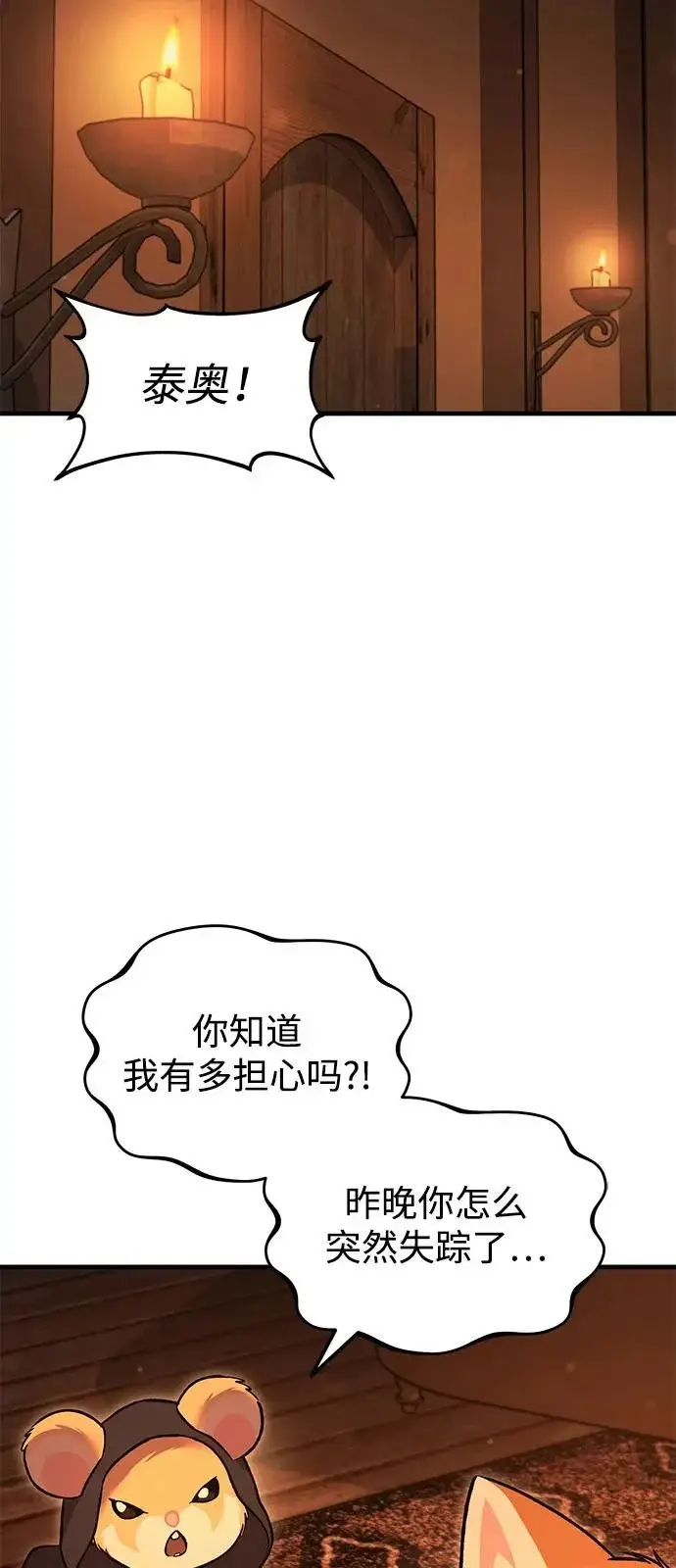 《我独自在高塔种田》[第103话] 得到了巨大冰箱!图58