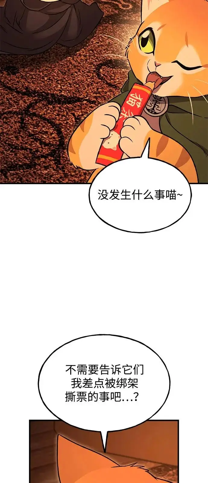 《我独自在高塔种田》[第103话] 得到了巨大冰箱!图59