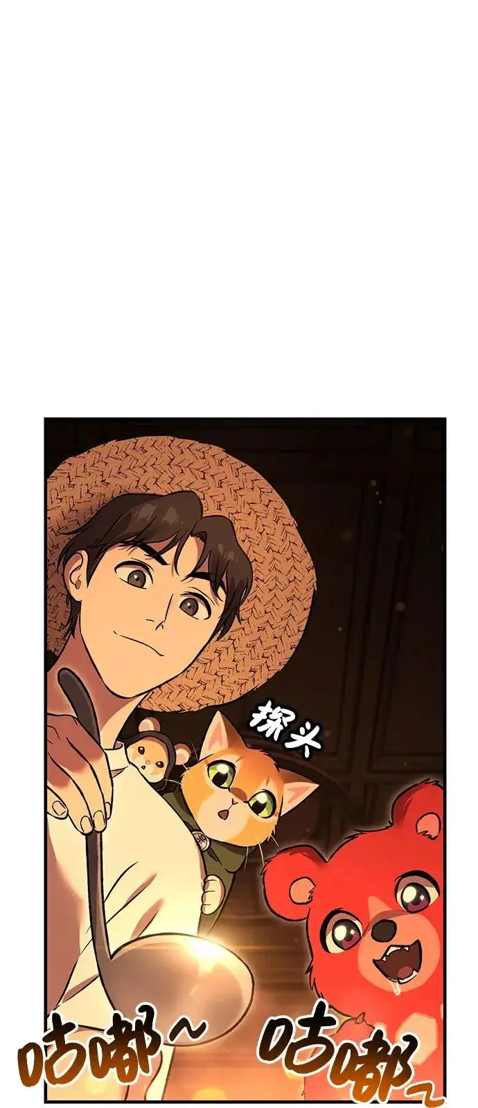 《我独自在高塔种田》[第103话] 得到了巨大冰箱!图62