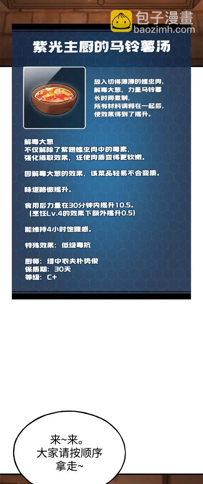 《我独自在高塔种田》[第103话] 得到了巨大冰箱!图65