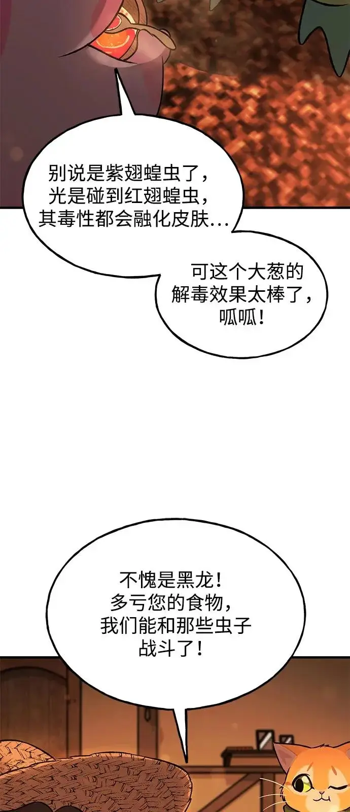 《我独自在高塔种田》[第103话] 得到了巨大冰箱!图68