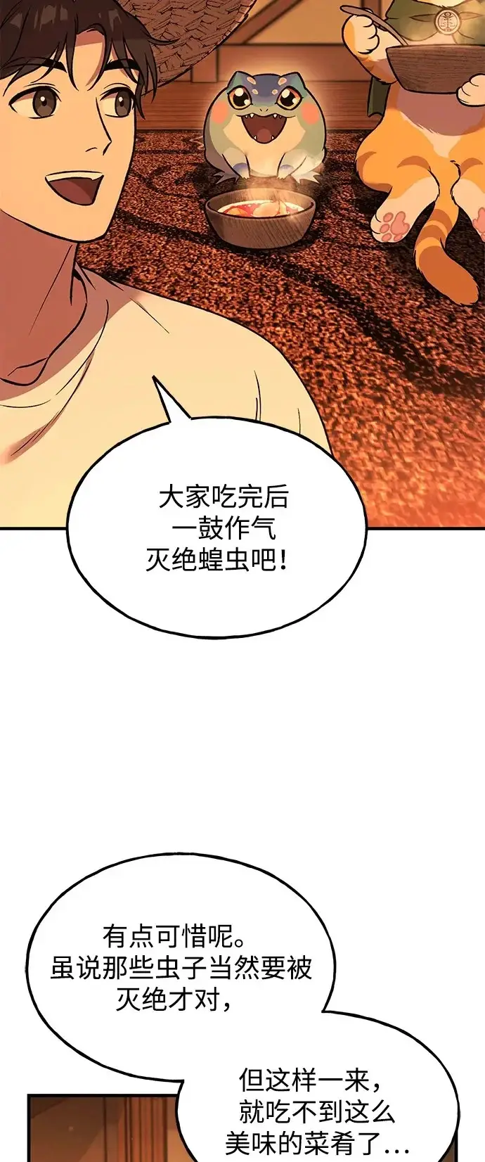 《我独自在高塔种田》[第103话] 得到了巨大冰箱!图69