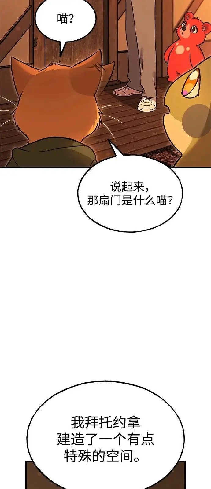 《我独自在高塔种田》[第103话] 得到了巨大冰箱!图74