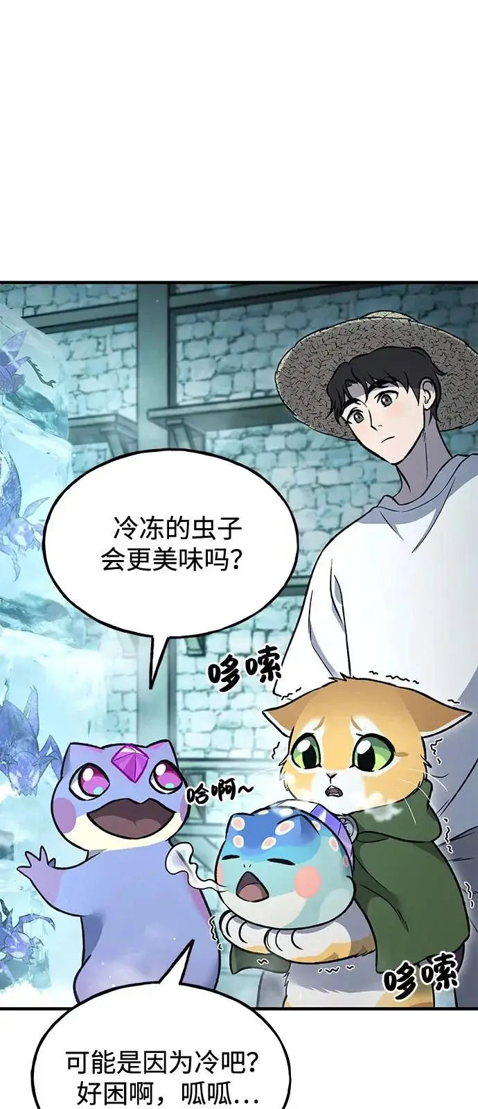 《我独自在高塔种田》[第103话] 得到了巨大冰箱!图80