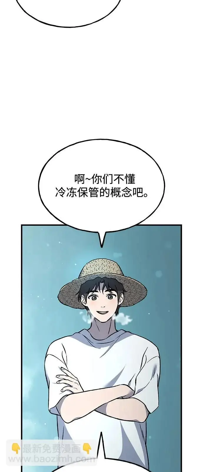 《我独自在高塔种田》[第103话] 得到了巨大冰箱!图81