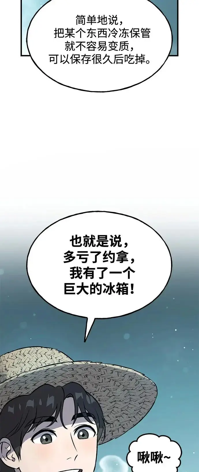 《我独自在高塔种田》[第103话] 得到了巨大冰箱!图82