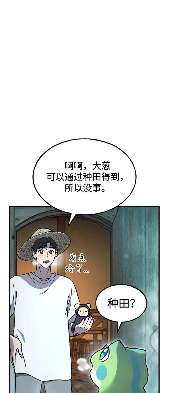 《我独自在高塔种田》[第103话] 得到了巨大冰箱!图85