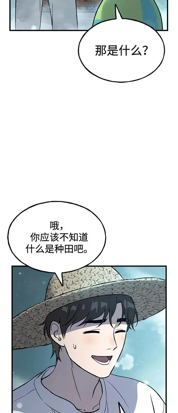 《我独自在高塔种田》[第103话] 得到了巨大冰箱!图86