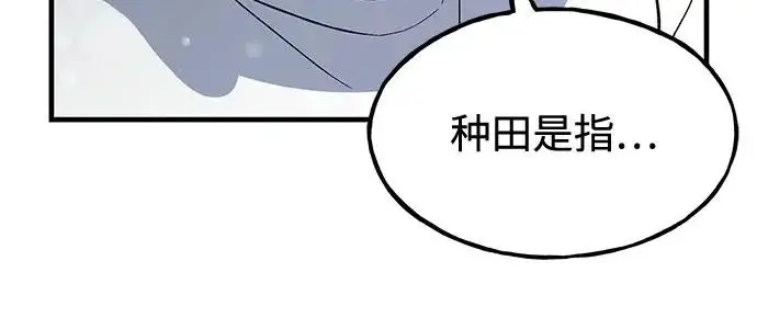 《我独自在高塔种田》[第103话] 得到了巨大冰箱!图87
