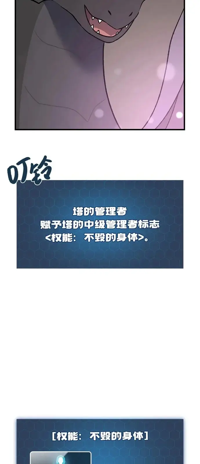 《我独自在高塔种田》[第104话] 最好的权能图100
