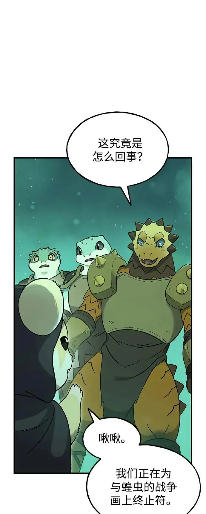 《我独自在高塔种田》[第104话] 最好的权能图11
