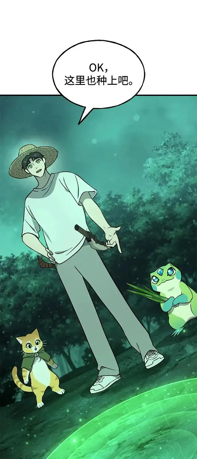 《我独自在高塔种田》[第104话] 最好的权能图17