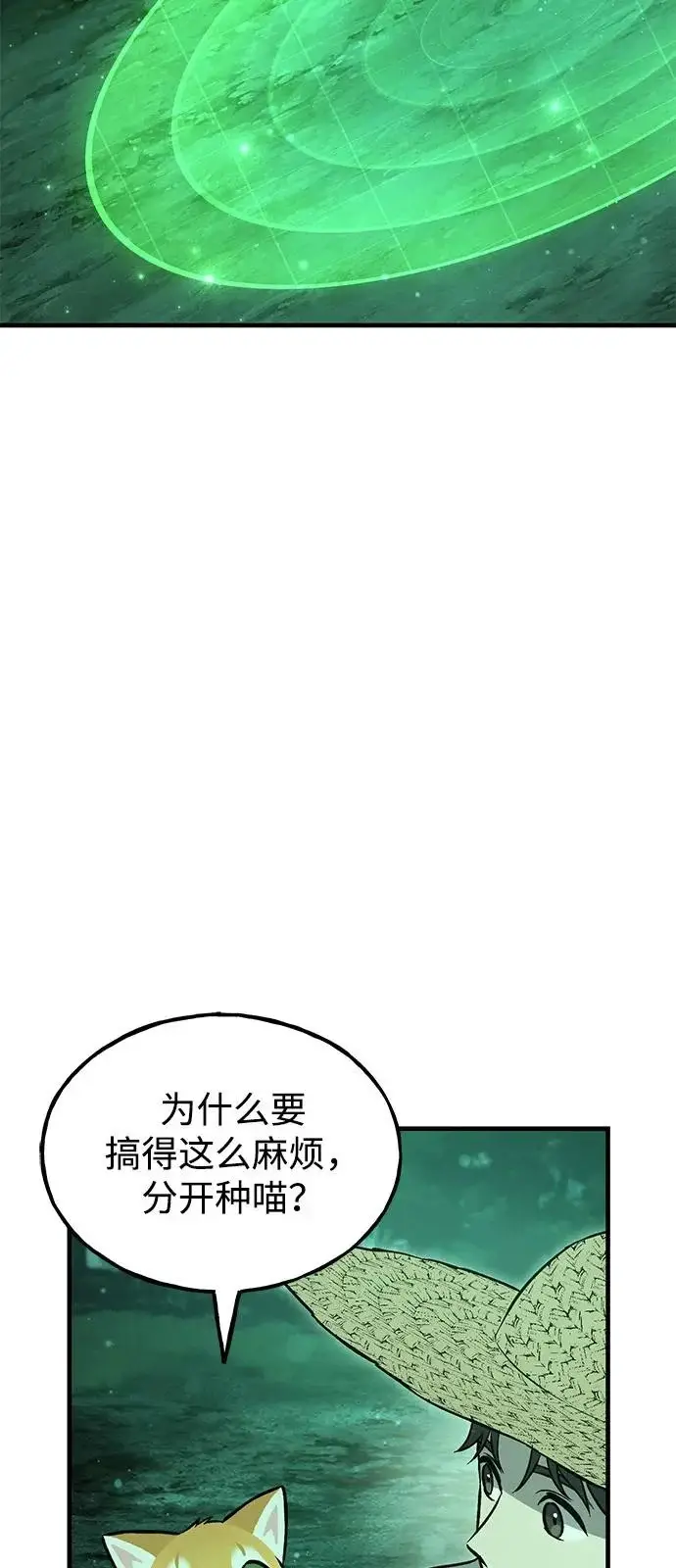 《我独自在高塔种田》[第104话] 最好的权能图18