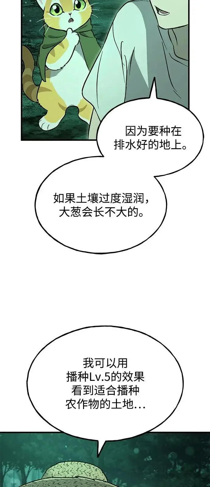 《我独自在高塔种田》[第104话] 最好的权能图19