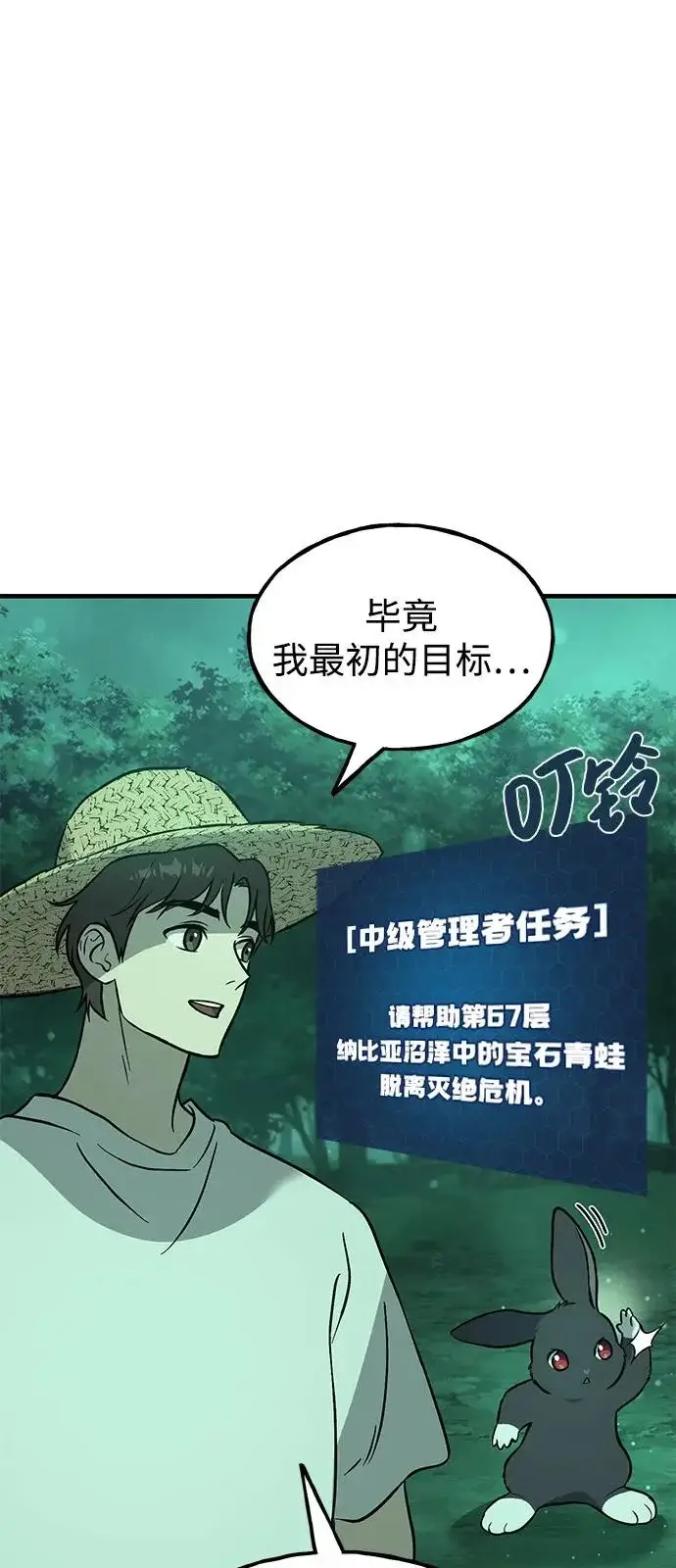 《我独自在高塔种田》[第104话] 最好的权能图23
