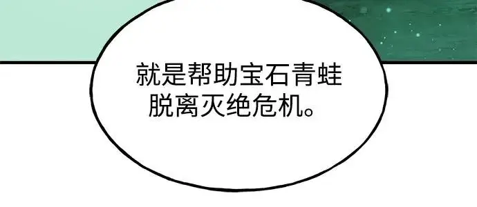 《我独自在高塔种田》[第104话] 最好的权能图24