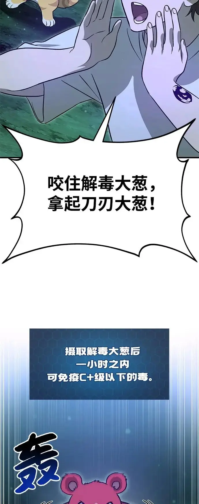 《我独自在高塔种田》[第104话] 最好的权能图29