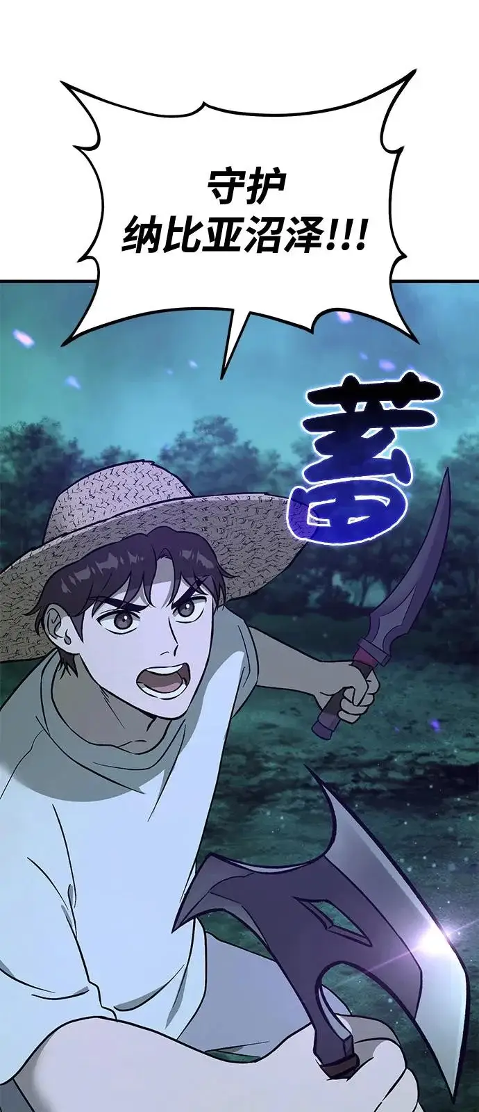 《我独自在高塔种田》[第104话] 最好的权能图32