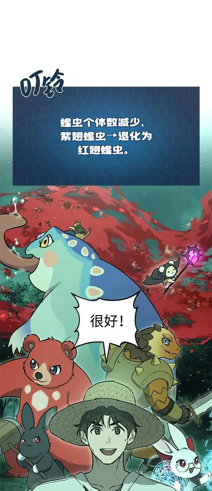 《我独自在高塔种田》[第104话] 最好的权能图47