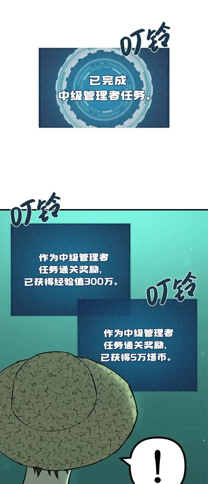 《我独自在高塔种田》[第104话] 最好的权能图56
