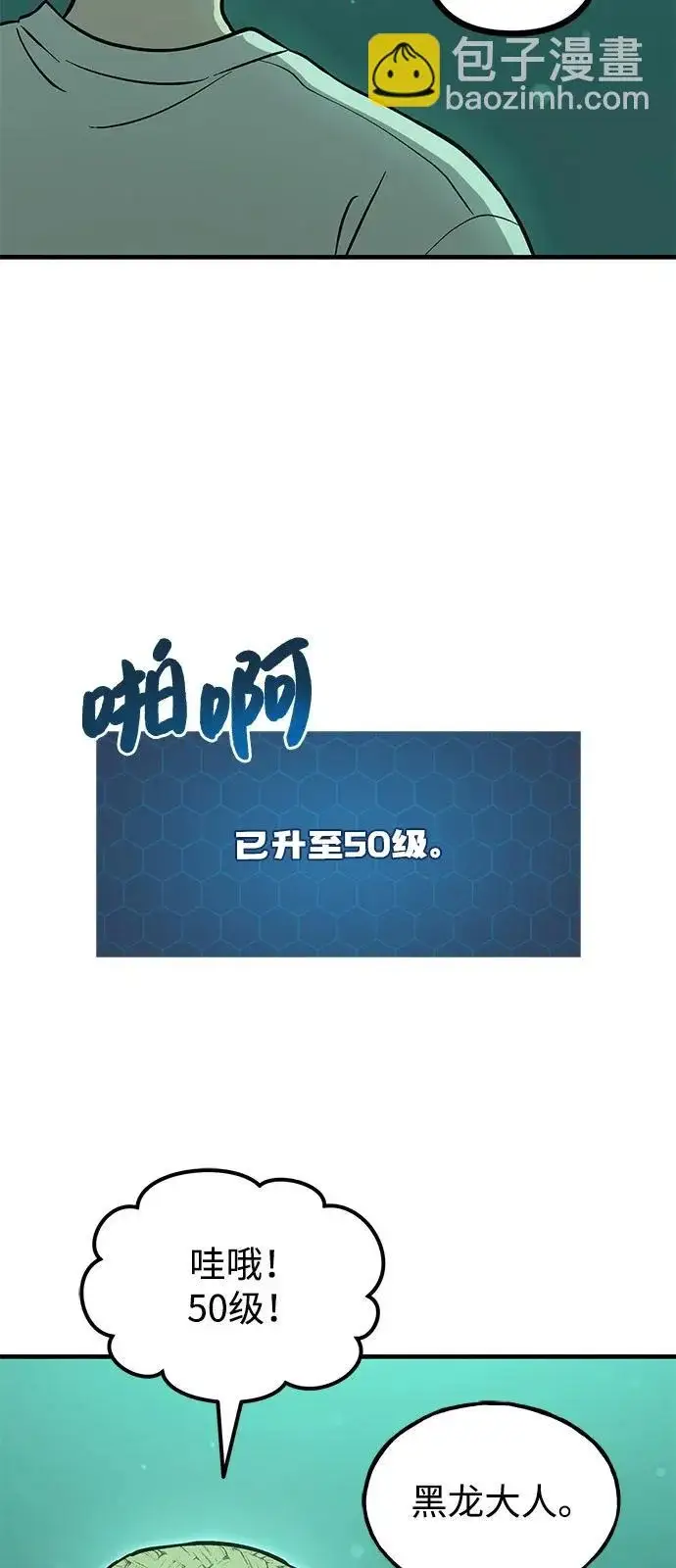 《我独自在高塔种田》[第104话] 最好的权能图57