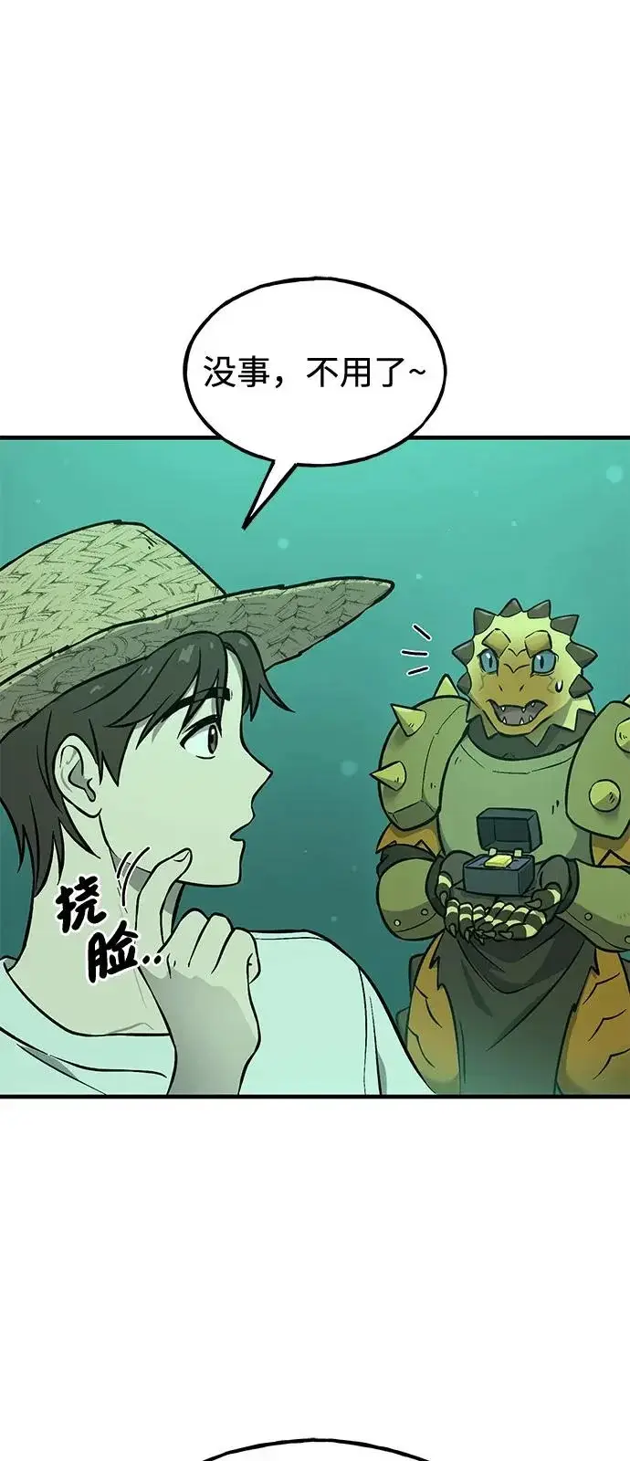 《我独自在高塔种田》[第104话] 最好的权能图62