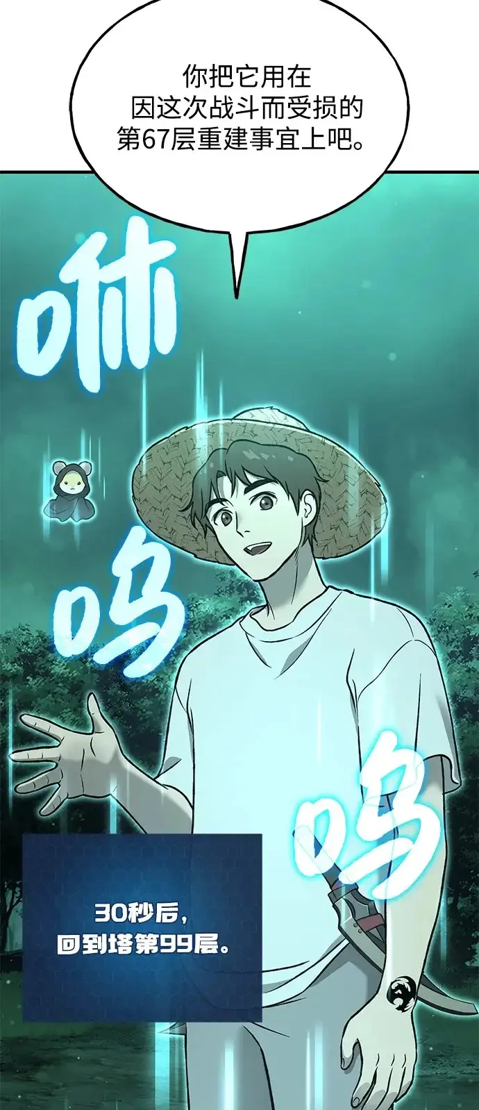 《我独自在高塔种田》[第104话] 最好的权能图63