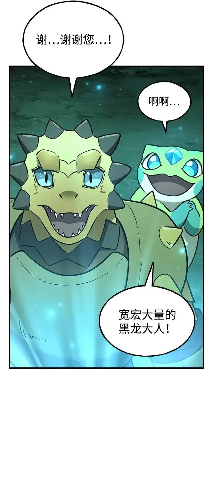 《我独自在高塔种田》[第104话] 最好的权能图65