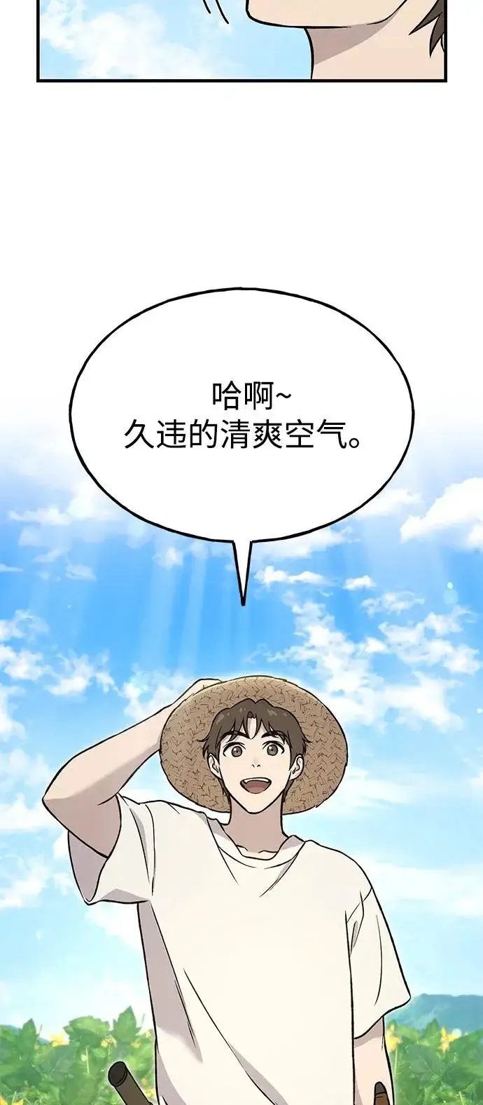 《我独自在高塔种田》[第104话] 最好的权能图70