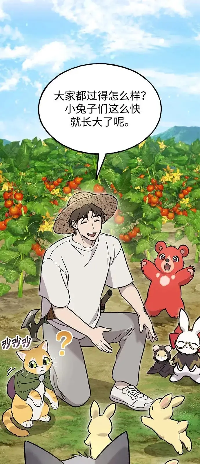 《我独自在高塔种田》[第104话] 最好的权能图73