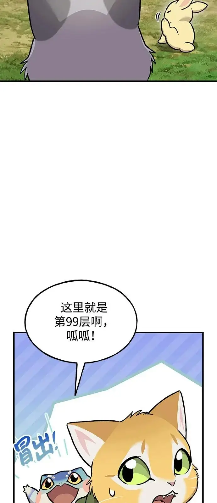 《我独自在高塔种田》[第104话] 最好的权能图74