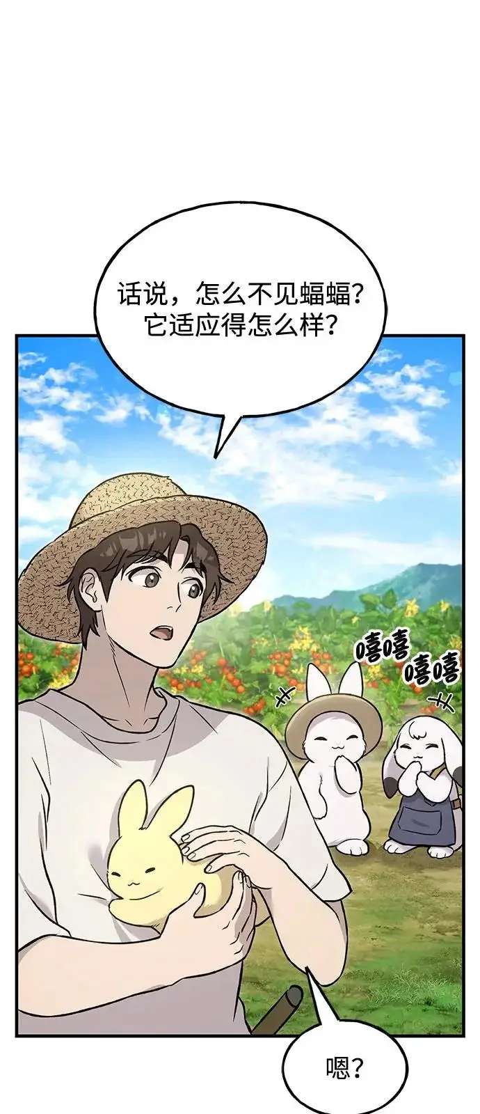 《我独自在高塔种田》[第104话] 最好的权能图76