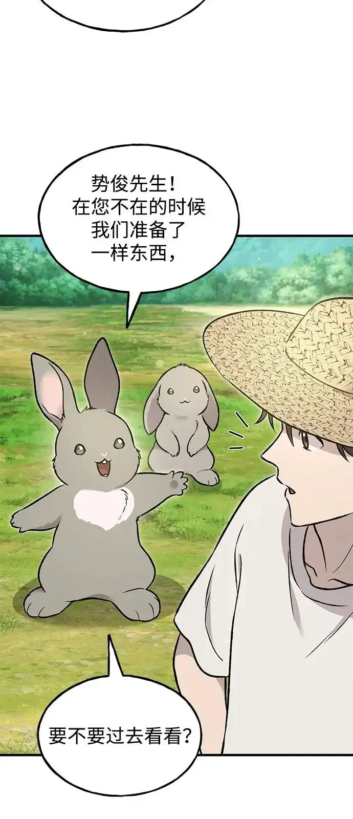 《我独自在高塔种田》[第104话] 最好的权能图81