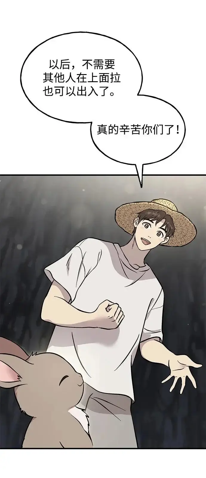 《我独自在高塔种田》[第104话] 最好的权能图87