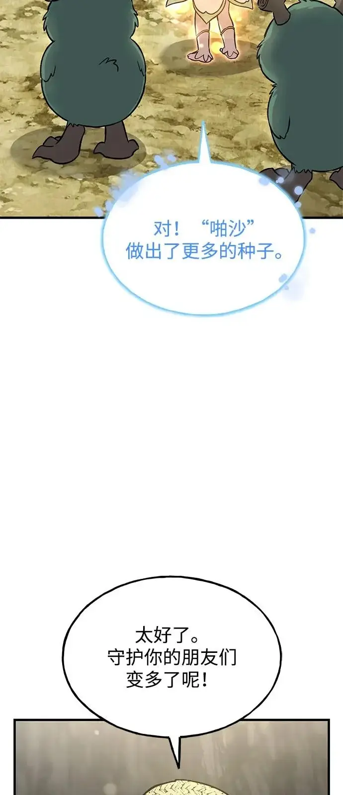 《我独自在高塔种田》[第104话] 最好的权能图92