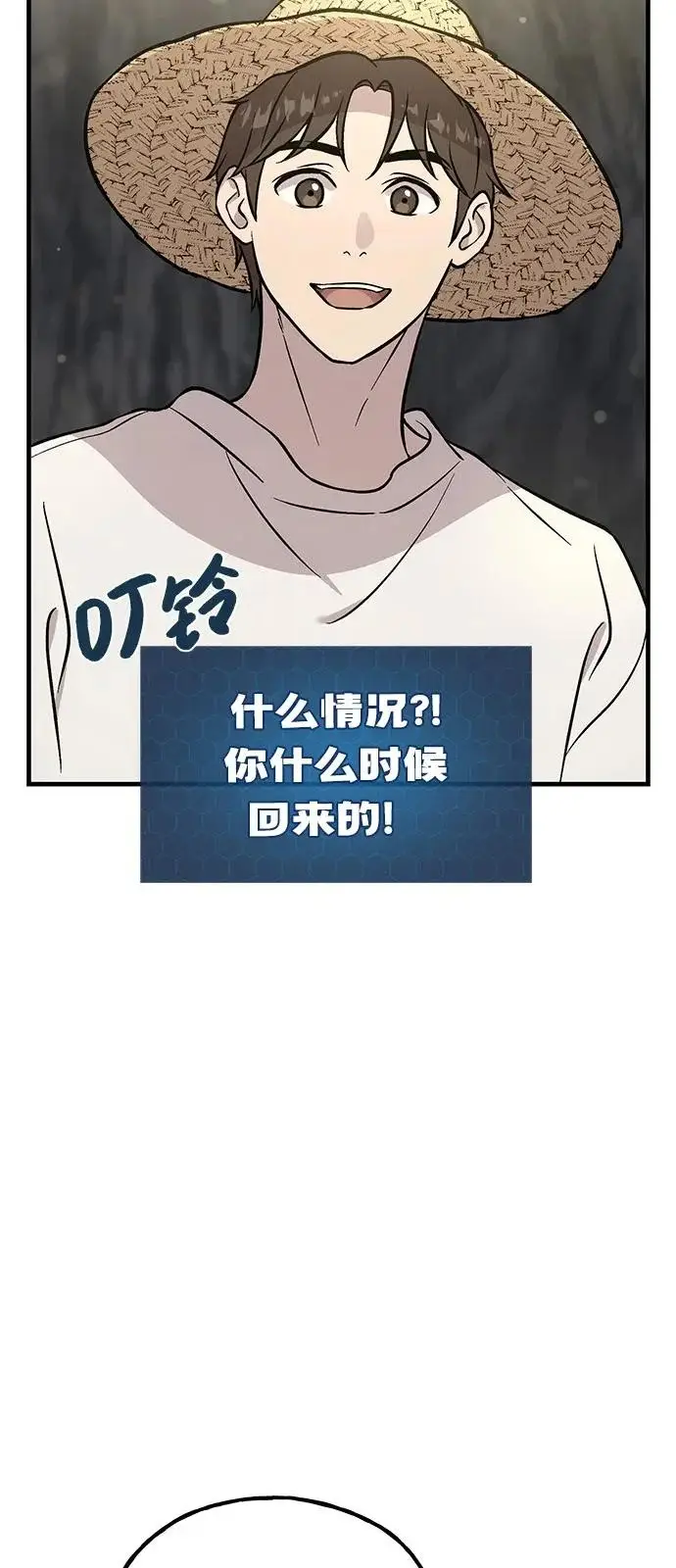 《我独自在高塔种田》[第104话] 最好的权能图93