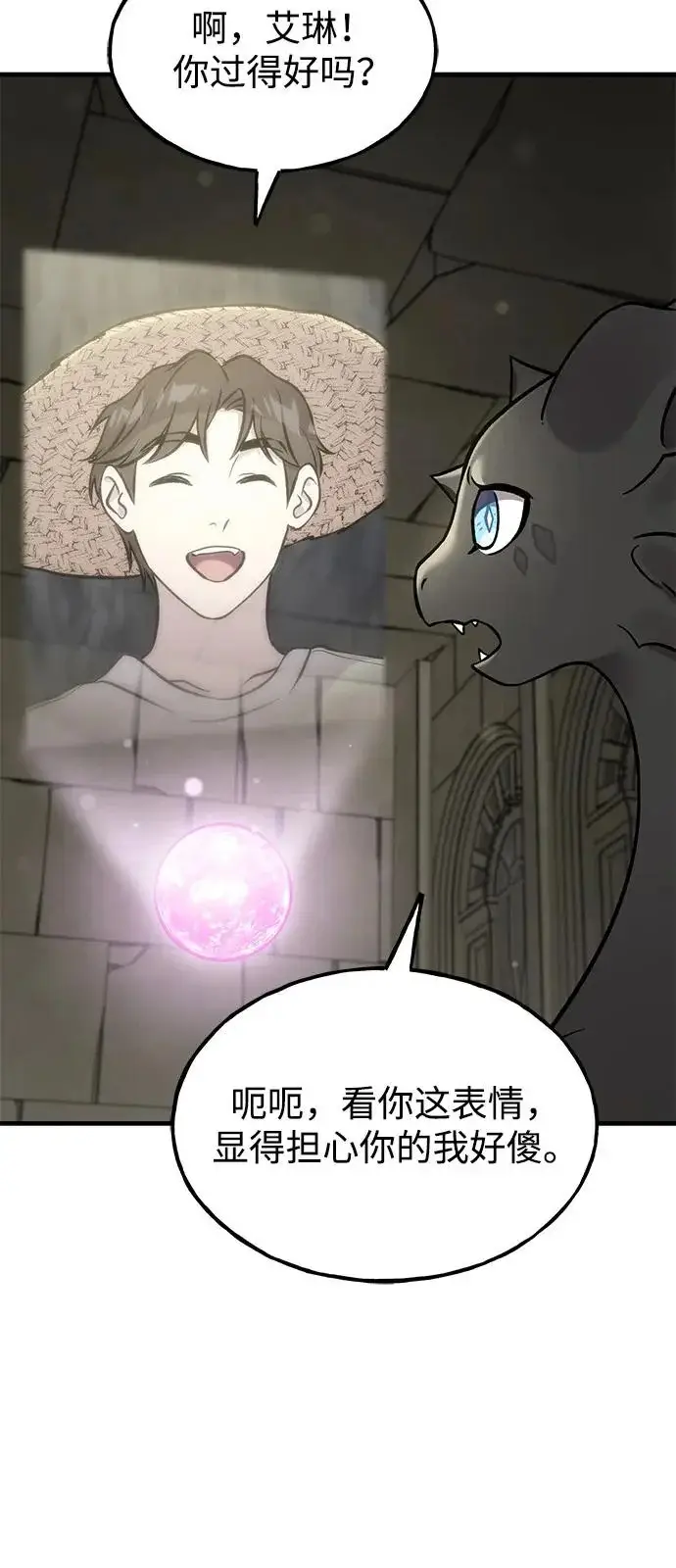 《我独自在高塔种田》[第104话] 最好的权能图94