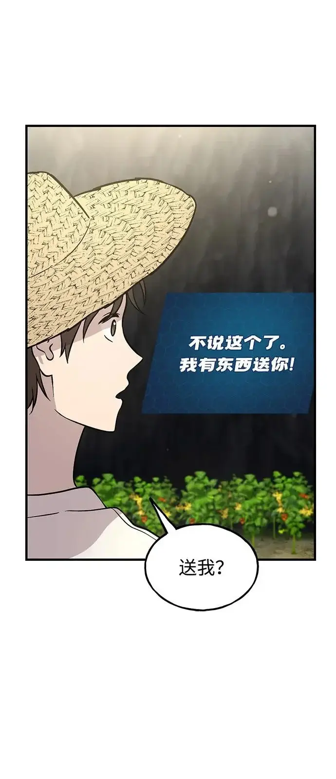 《我独自在高塔种田》[第104话] 最好的权能图95
