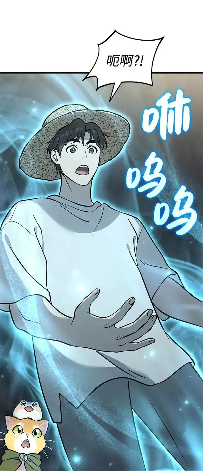 《我独自在高塔种田》[第104话] 最好的权能图98