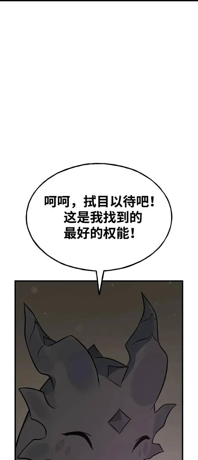 《我独自在高塔种田》[第104话] 最好的权能图99