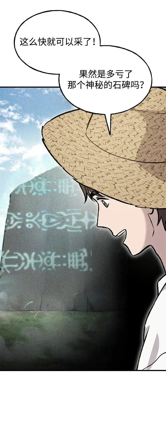 《我独自在高塔种田》[第106话] 巨大的胡萝卜祭坛图75