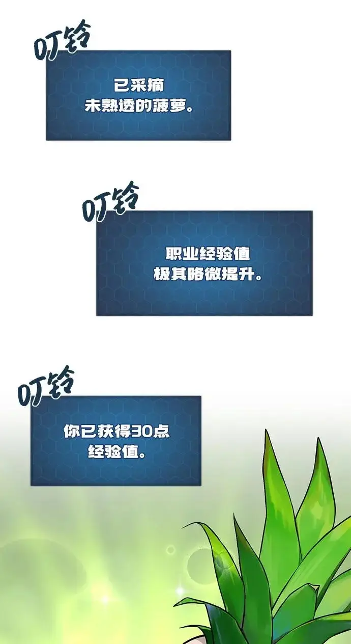 《我独自在高塔种田》[第107话] 没有证据图31
